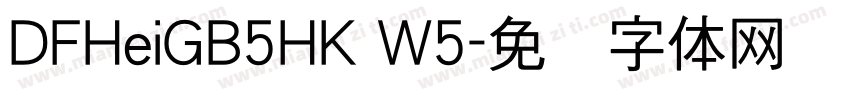 DFHeiGB5HK W5字体转换